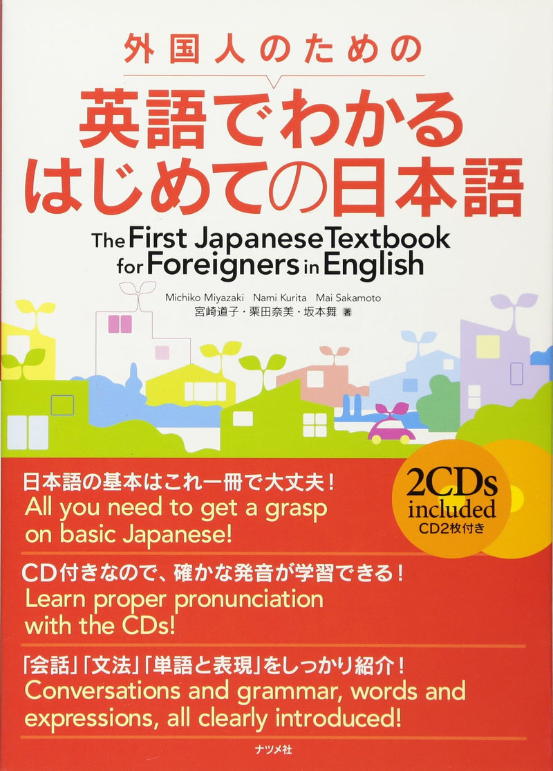 The First Japanese Textbook for Foreigners in English Cover Page