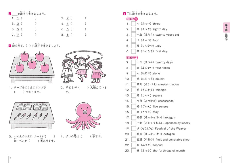 Kanji Exercise Book 500