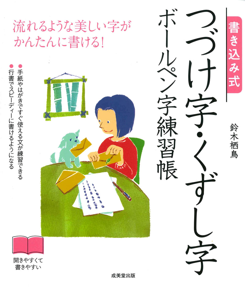 Ballpen-Ji Renshu-Cho: Natural Japanese Hand-writing Practice Book