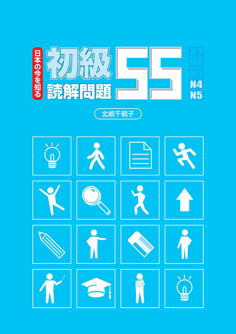 Learn About Japan: 55 Beginner Reading Challenges Cover
