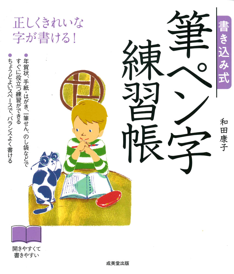Fude-pen Renshu-Cho: Japanese Brush Writing Practice Book