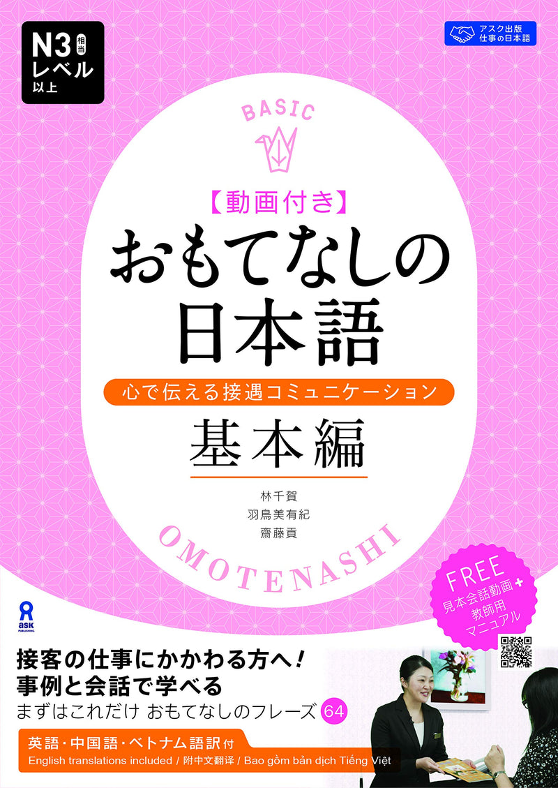 Customer Service in Japanese Cover