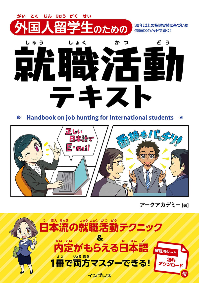 Job Hunting in Japan for International Students