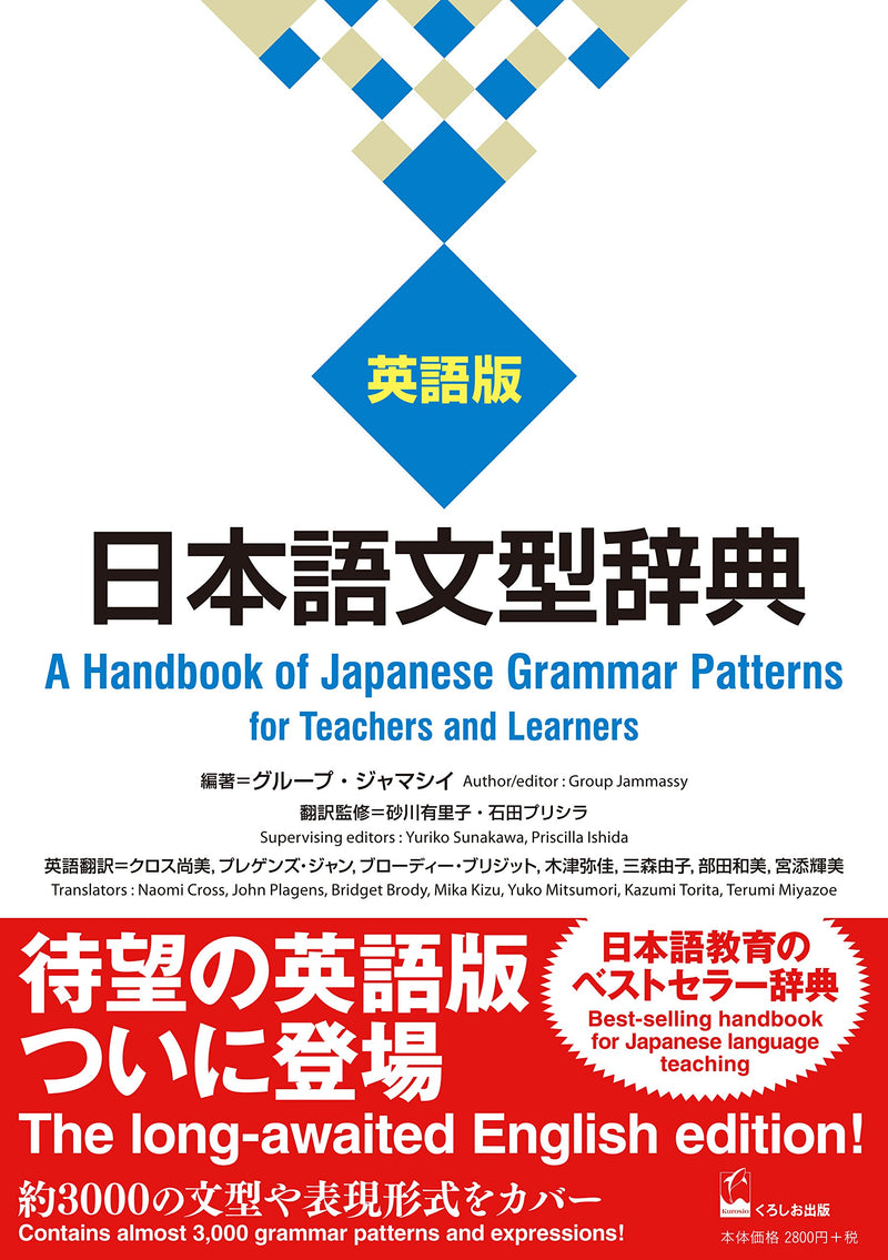 A Handbook of Japanese Grammar Patterns for Teachers and Learners Cover 