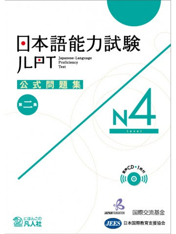 JLPT N4 Official Practice Workbook Volume 2 Cover Page