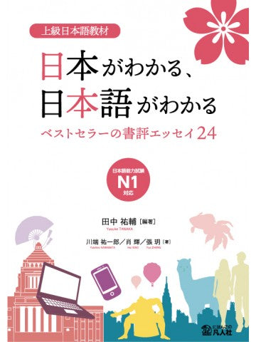 Understanding Japan and Japanese - A Collection of Best Selling Essays Cover Page