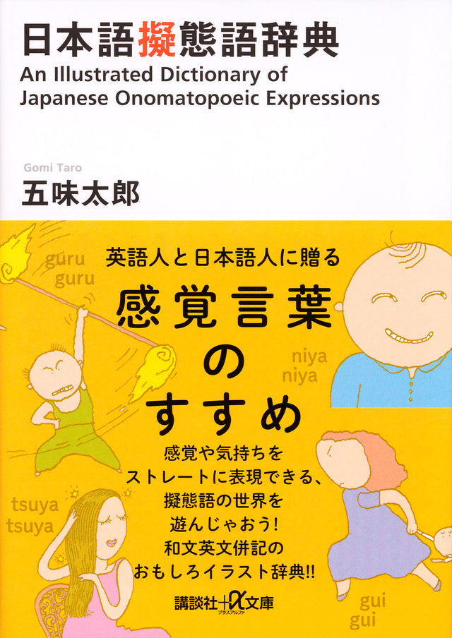 Illustrated Dictionary of Japanese Onomatopoeic Expressions Cover