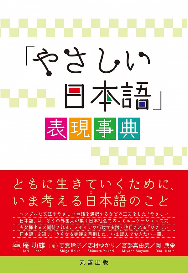 Simple Japanese Expression Dictionary Cover