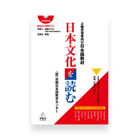Nihon Bunka wo Yomu Cover Page