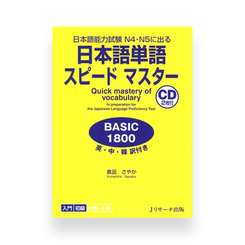 Quick Mastery Of Vocabulary Basic 1800 Japanese JLPT N4 N5 Cover