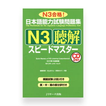 JLPT Preparation Book Speed Master - Quick Mastery of N3 Listening