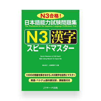 JLPT Preparation Book Speed Master - Quick Mastery of N3 Kanji