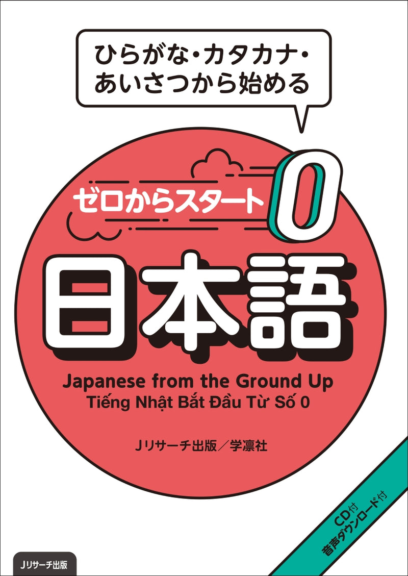 Japanese from the Ground Up Cover Page