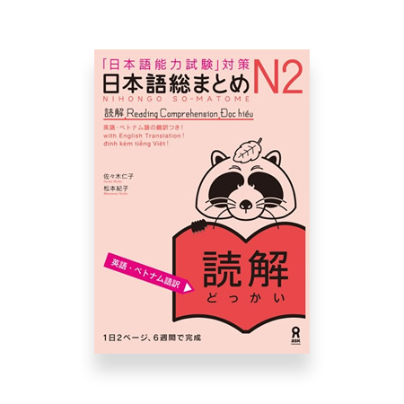 Nihongo So-matome JLPT N2: Reading Comprehension