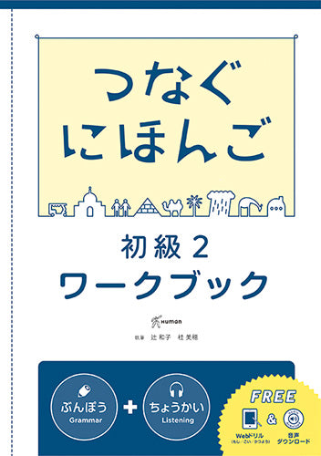 Tsunagu Workbook Volume 2 Cover Page
