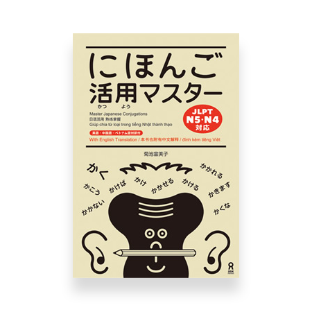 Nihongo Katsuyou Master - Master Japanese Conjugations