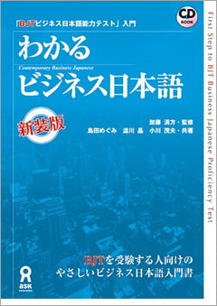 Understanding Japanese Business Language