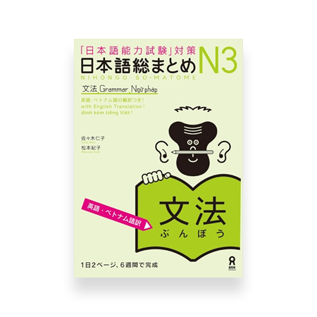 Nihongo So-matome JLPT N3: Grammar [revised edition]