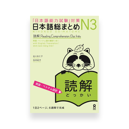 Nihongo So-matome JLPT N3: Reading Comprehension