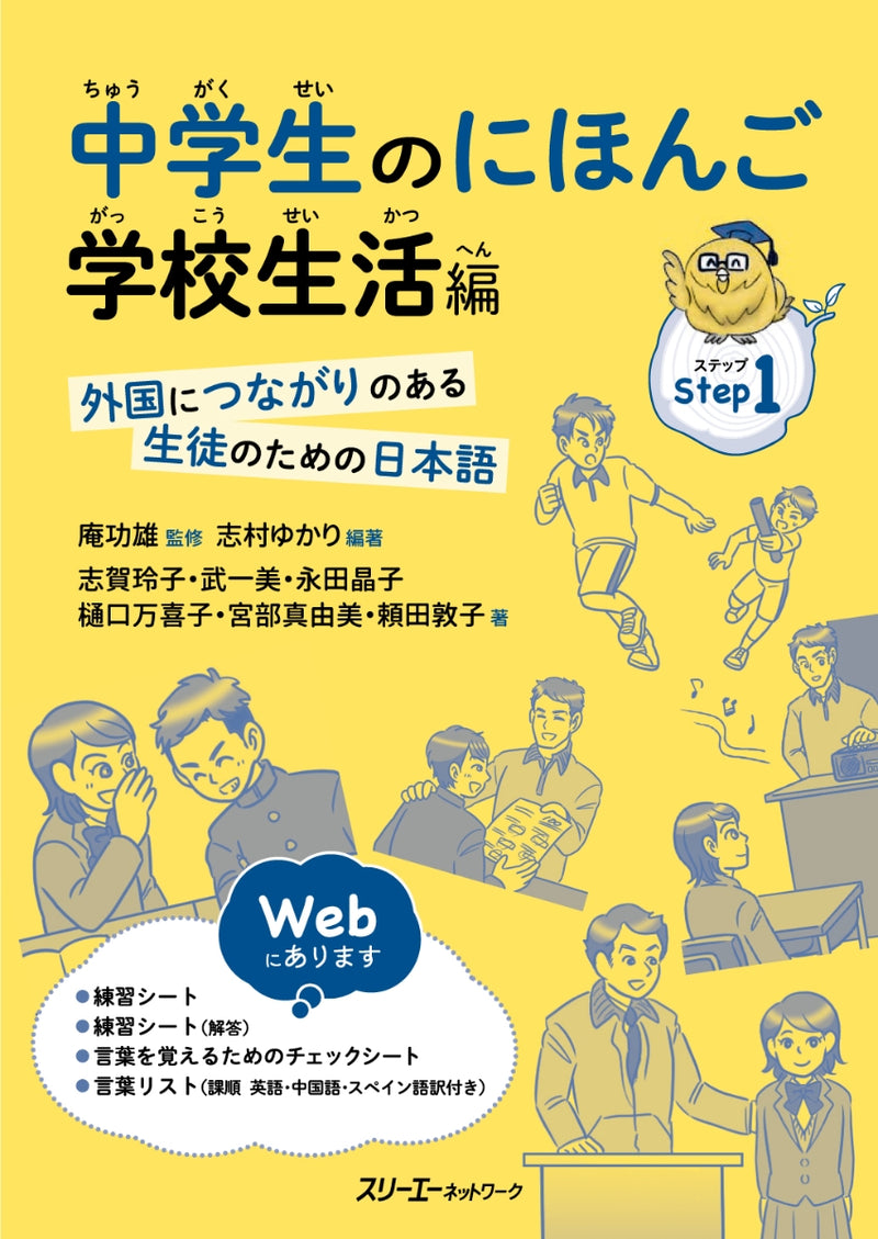 Junior High School Japanese Cover Page
