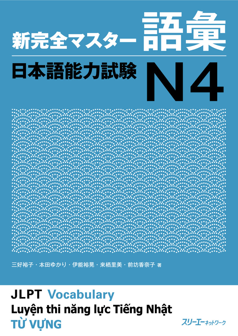 New Kanzen Master JLPT N4: Vocabulary Cover