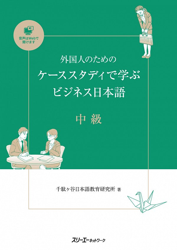 Intermediate Business Japanese Cover