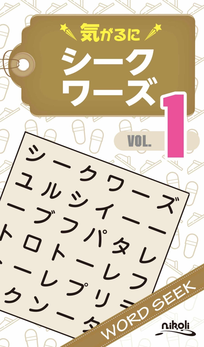 Japanese Word Search (Volume 1)