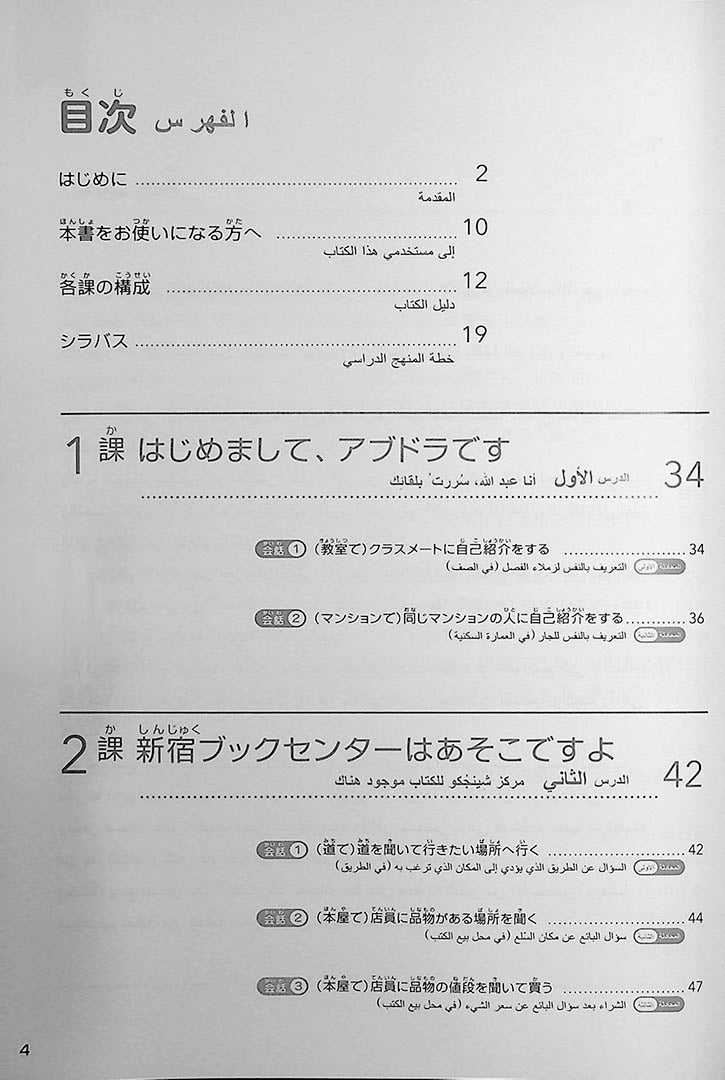 A Beginners Guide to Japanese for Arabic Speakers Back Cover Page 4