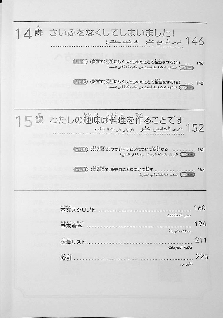 A Beginners Guide to Japanese for Arabic Speakers Back Cover Page 9