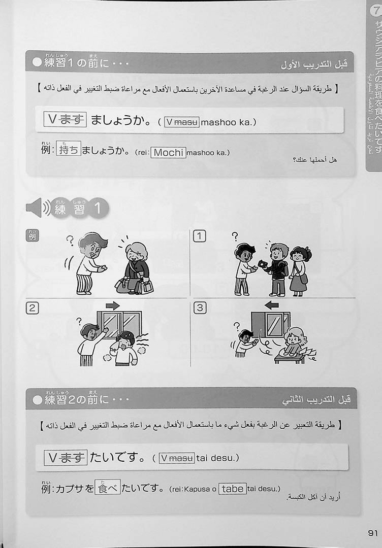 A Beginners Guide to Japanese for Arabic Speakers Back Cover Page 91