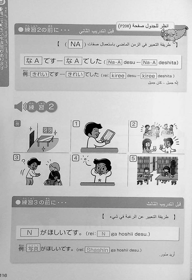 A Beginners Guide to Japanese for Arabic Speakers Back Cover Page 116