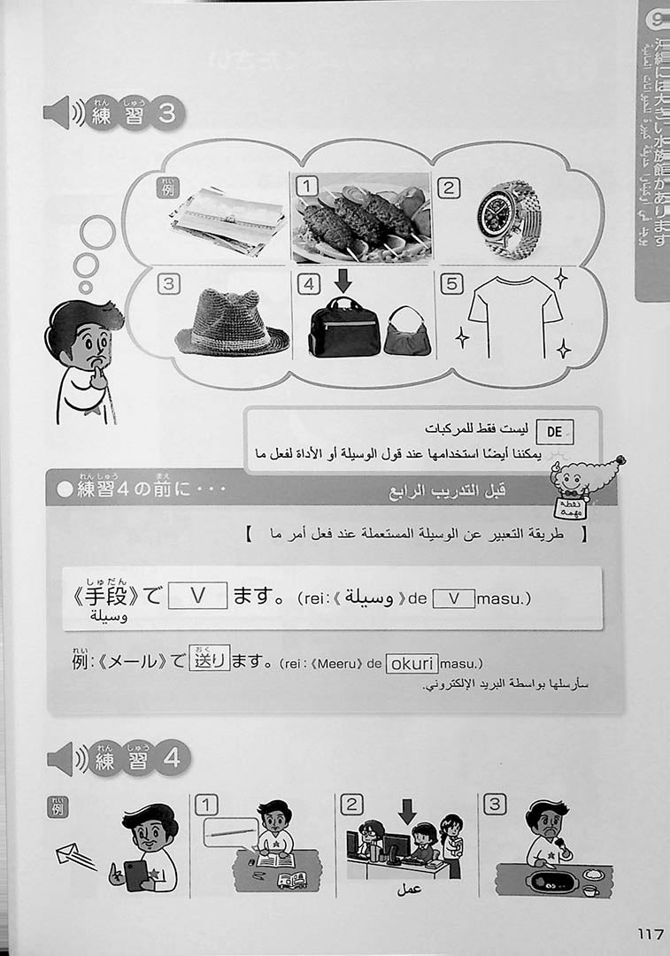 A Beginners Guide to Japanese for Arabic Speakers Back Cover Page 117
