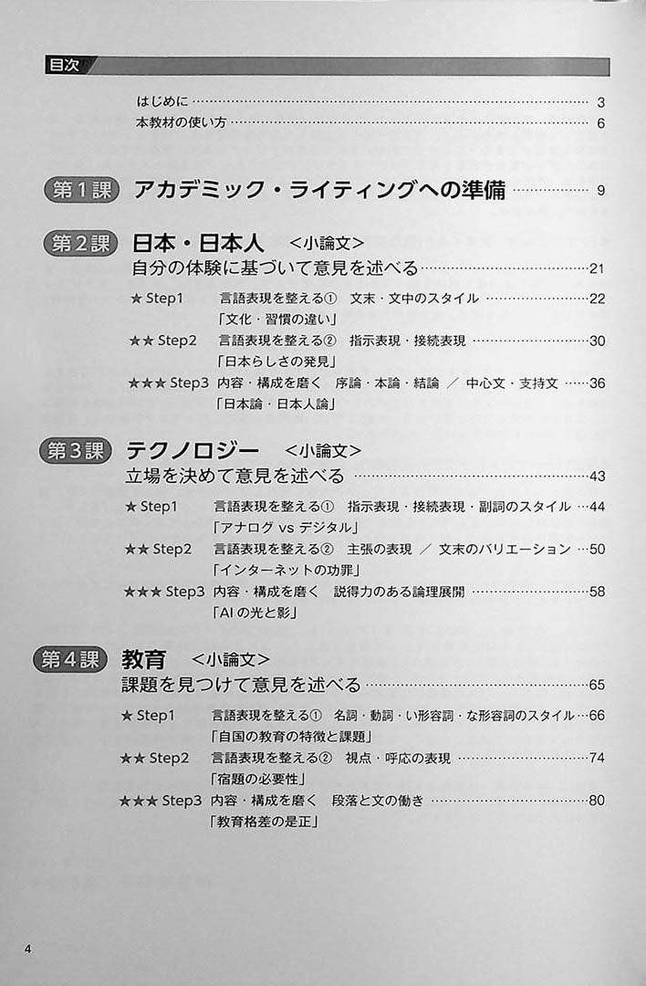 Academic Writing Course for Students of Japanese Page 4