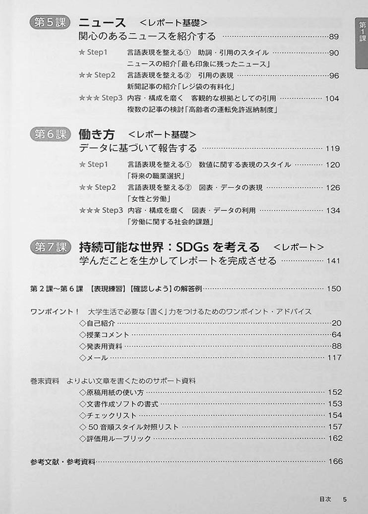 Academic Writing Course for Students of Japanese Page 5
