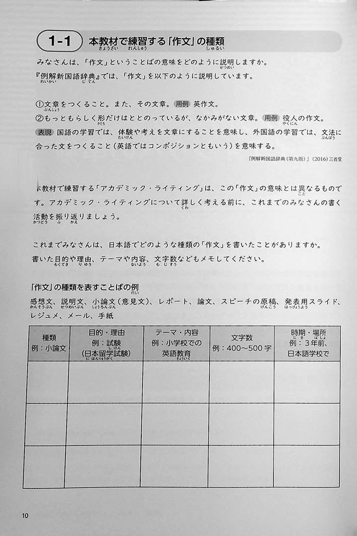 Academic Writing Course for Students of Japanese Page 10