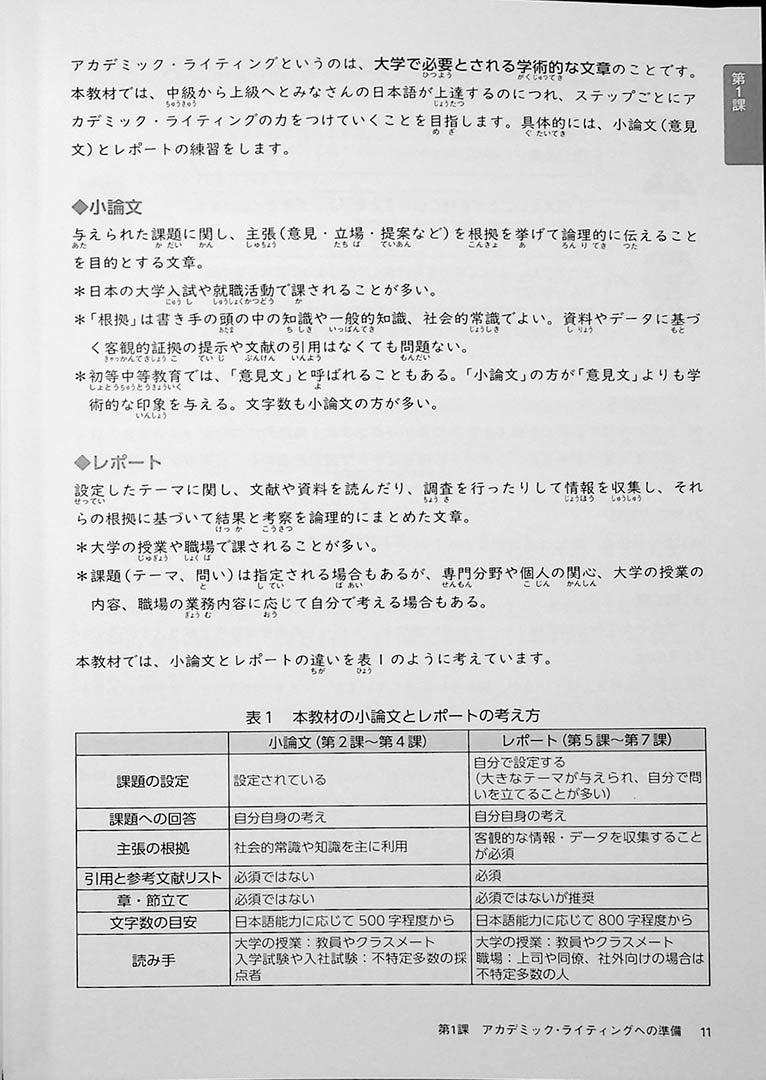 Academic Writing Course for Students of Japanese Page 11