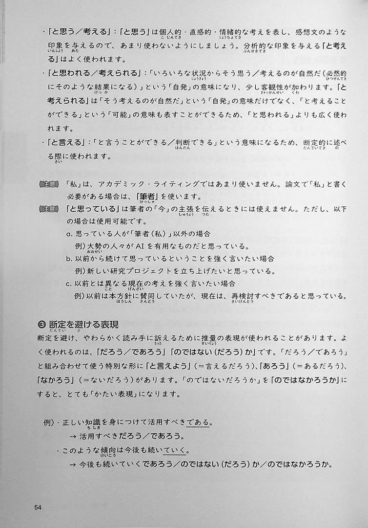 Academic Writing Course for Students of Japanese Page 54