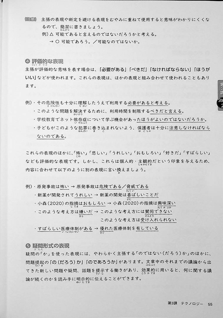 Academic Writing Course for Students of Japanese Page 55