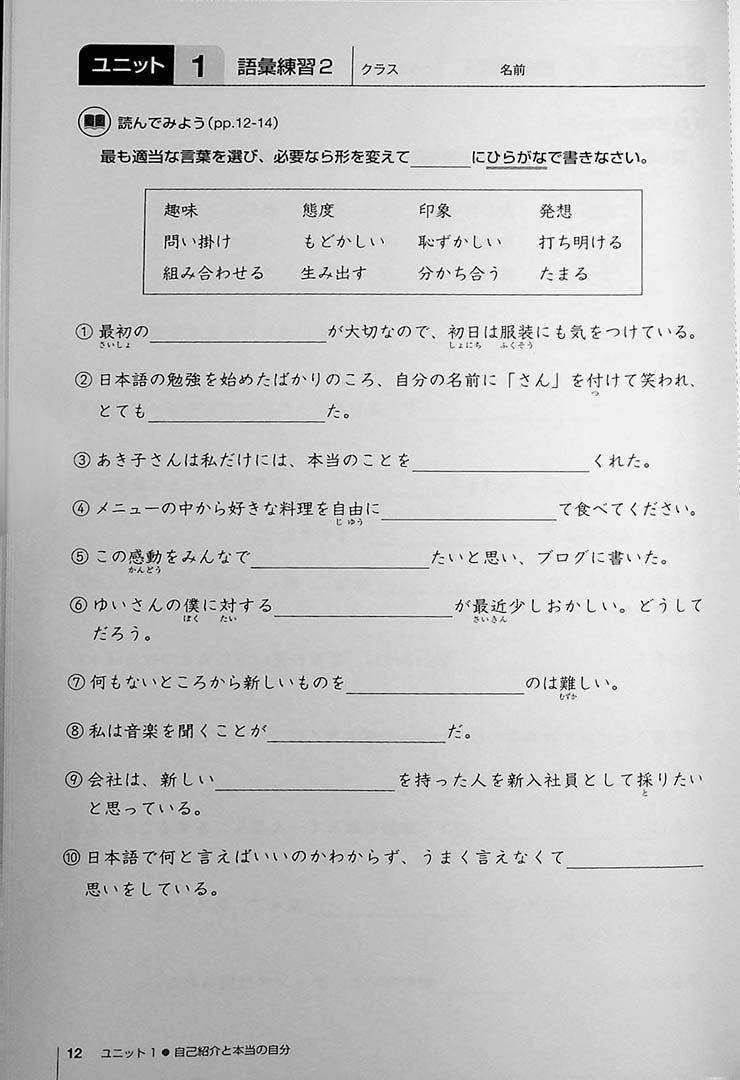 Authentic Japanese Workbook Page 12