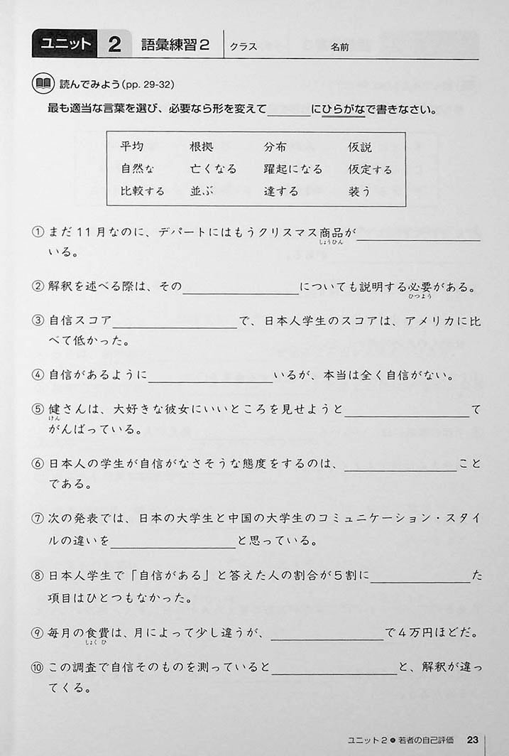 Authentic Japanese Workbook Page 23