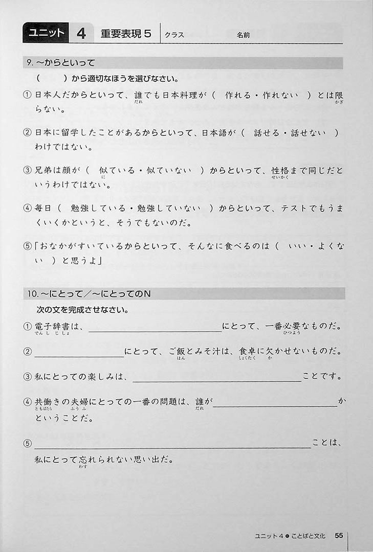 Authentic Japanese Workbook Page 55