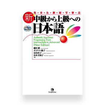 Authentic Japanese: Progressing from Intermediate to Advanced Authentic Japanese: Progressing from Intermediate to Advanced