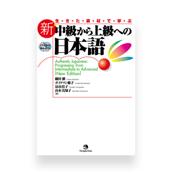 Authentic Japanese: Progressing from Intermediate to Advanced (Textbook)