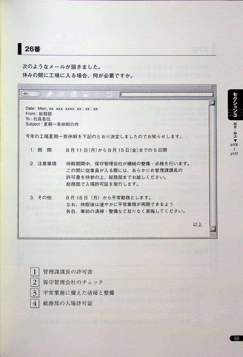 BJT Business Japanese Proficiency Test Skill Improvement Workbook: Listening and Reading Comprehension 2nd Edition