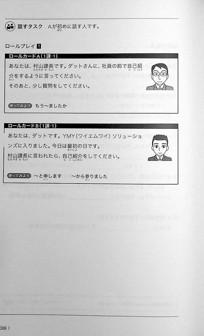 Business Japanese Pre-Intermediate Page 8