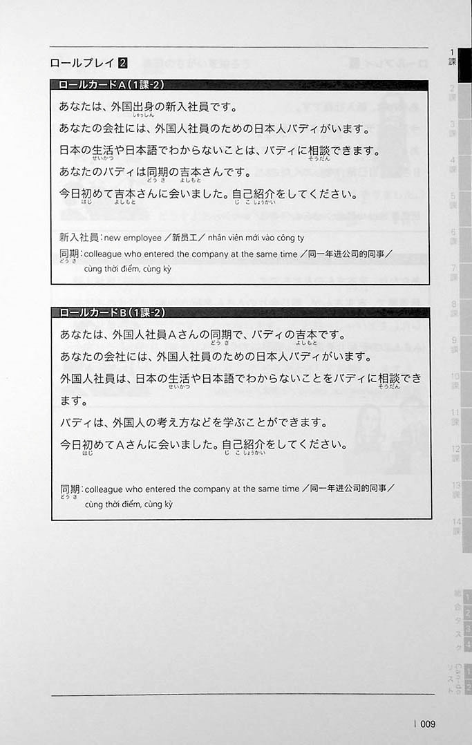 Business Japanese Pre-Intermediate Page 9