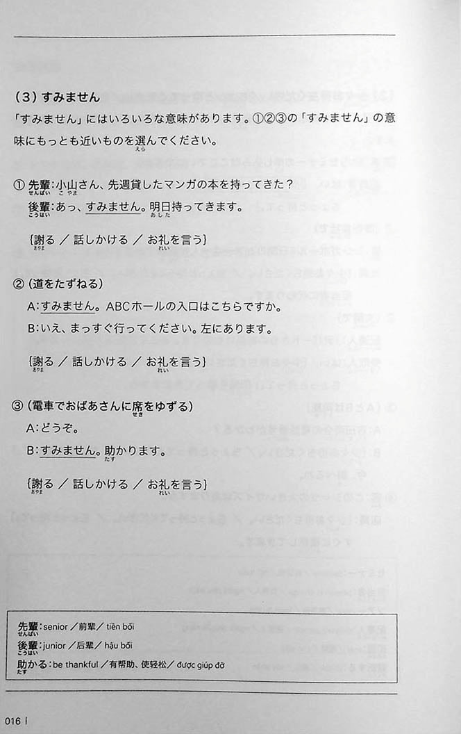 Business Japanese Pre-Intermediate Page 16