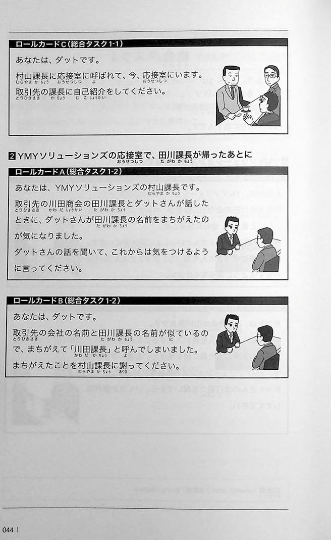 Business Japanese Pre-Intermediate Page 44