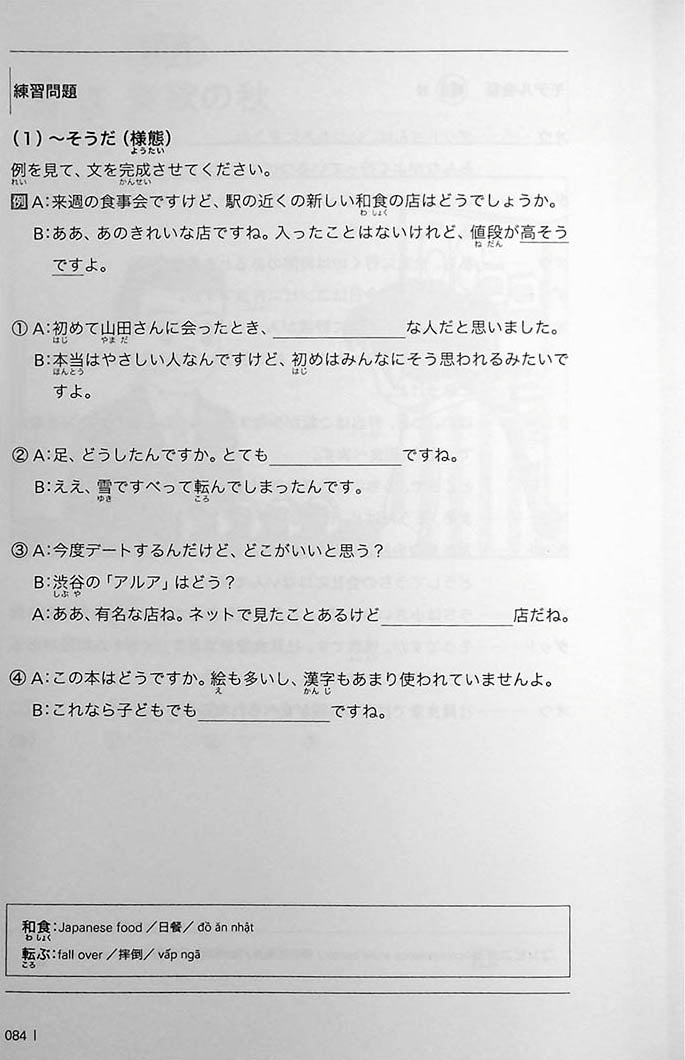 Business Japanese Pre-Intermediate Page 84