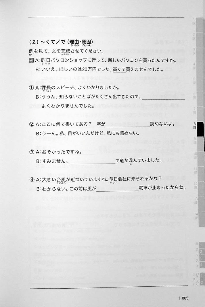 Business Japanese Pre-Intermediate Page 85